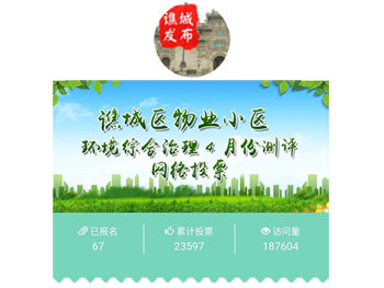 譙城物業(yè)小區(qū)測評(píng)活動(dòng)